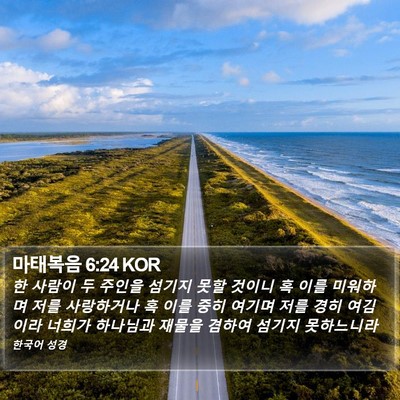 마태복음 6:24 KOR Bible Verse Image