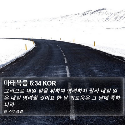마태복음 6:34 KOR Bible Verse Image