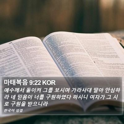 마태복음 9:22 KOR Bible Verse Image