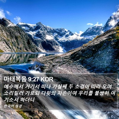 마태복음 9:27 KOR Bible Verse Image