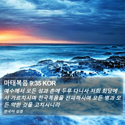 마태복음 9:35 KOR Bible Verse Image