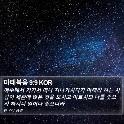 마태복음 9:9 KOR Bible Verse Image