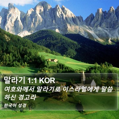 말라기 1:1 KOR Bible Verse Image