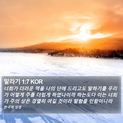 말라기 1:7 KOR Bible Verse Image