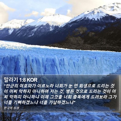 말라기 1:8 KOR Bible Verse Image