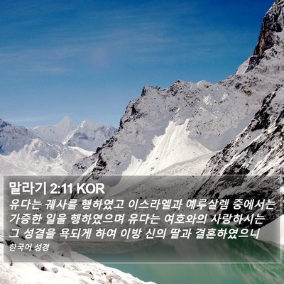 말라기 2:11 KOR Bible Verse Image