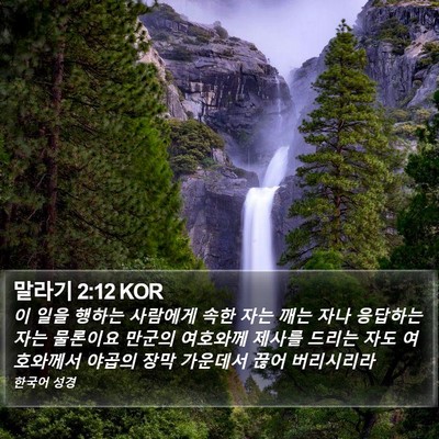 말라기 2:12 KOR Bible Verse Image