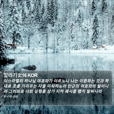 말라기 2:16 KOR Bible Verse Image