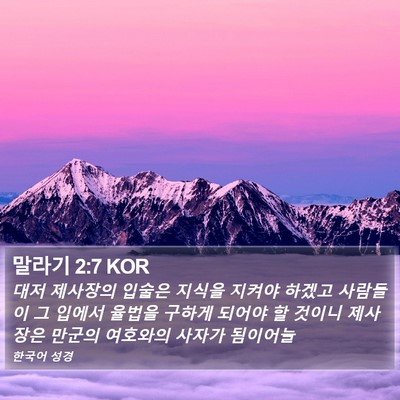 말라기 2:7 KOR Bible Verse Image