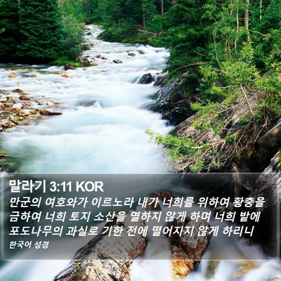 말라기 3:11 KOR Bible Verse Image