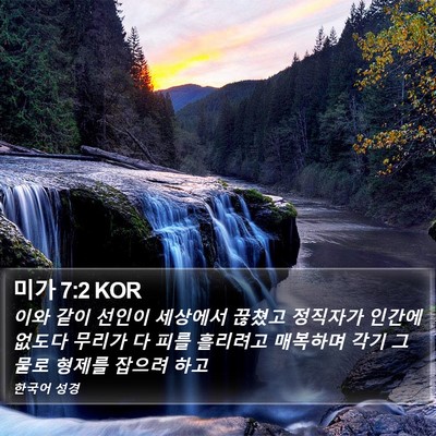 미가 7:2 KOR Bible Verse Image