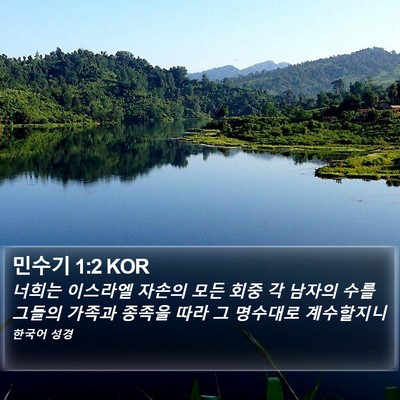 민수기 1:2 KOR Bible Verse Image