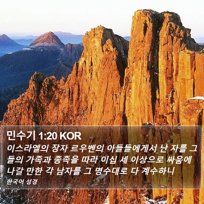 민수기 1:20 KOR Bible Verse Image