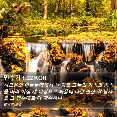 민수기 1:22 KOR Bible Verse Image