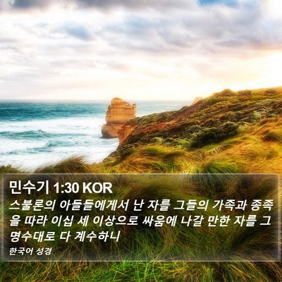 민수기 1:30 KOR Bible Verse Image