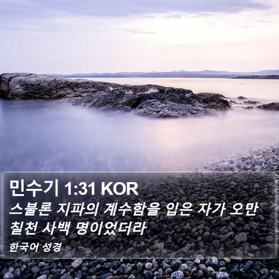 민수기 1:31 KOR Bible Verse Image