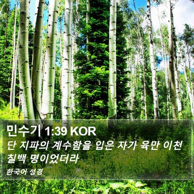 민수기 1:39 KOR Bible Verse Image