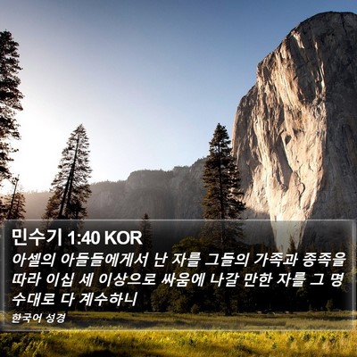 민수기 1:40 KOR Bible Verse Image