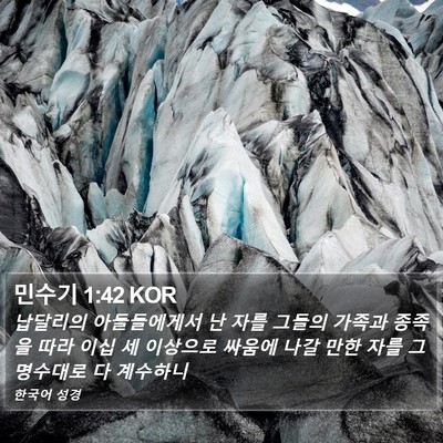 민수기 1:42 KOR Bible Verse Image