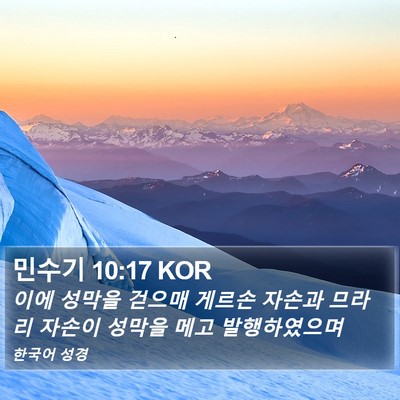 민수기 10:17 KOR Bible Verse Image