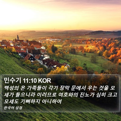 민수기 11:10 KOR Bible Verse Image