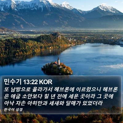 민수기 13:22 KOR Bible Verse Image
