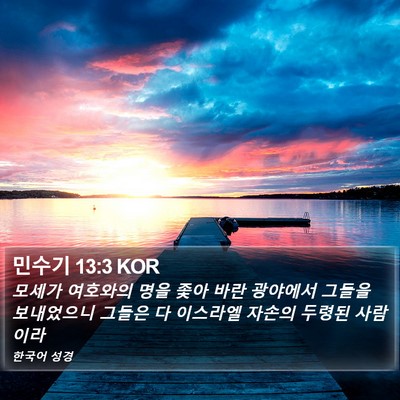 민수기 13:3 KOR Bible Verse Image