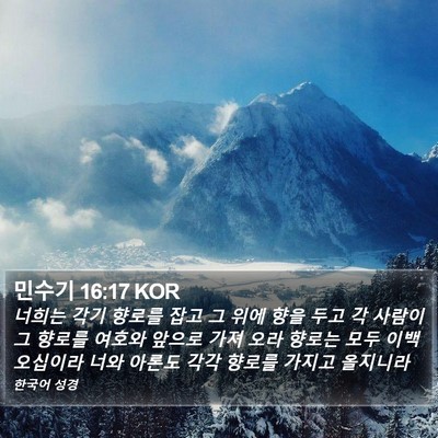 민수기 16:17 KOR Bible Verse Image