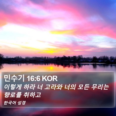 민수기 16:6 KOR Bible Verse Image