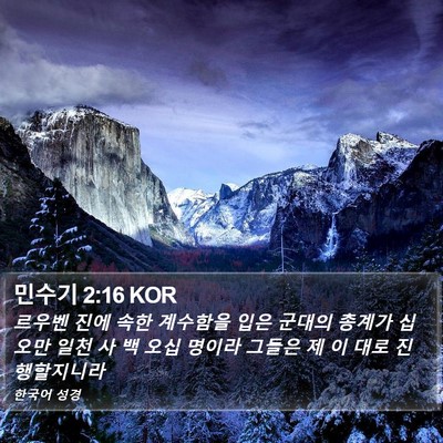 민수기 2:16 KOR Bible Verse Image