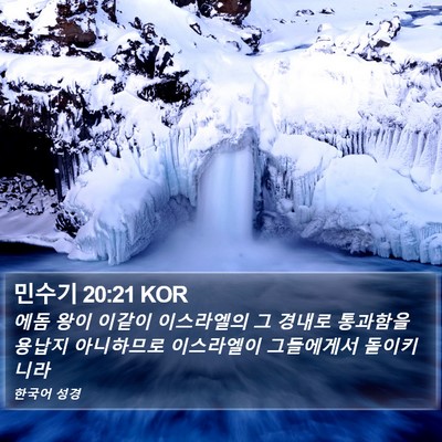 민수기 20:21 KOR Bible Verse Image