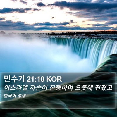 민수기 21:10 KOR Bible Verse Image
