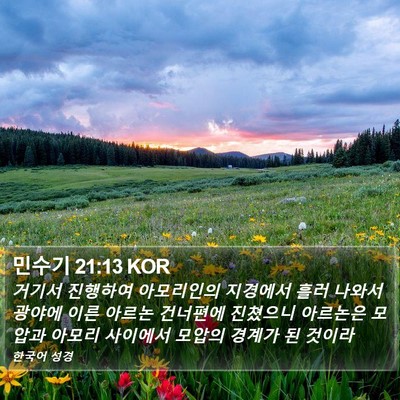 민수기 21:13 KOR Bible Verse Image