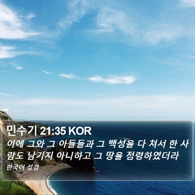 민수기 21:35 KOR Bible Verse Image