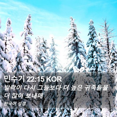 민수기 22:15 KOR Bible Verse Image