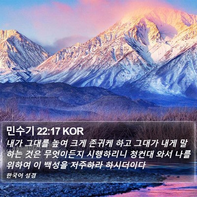 민수기 22:17 KOR Bible Verse Image