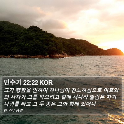 민수기 22:22 KOR Bible Verse Image