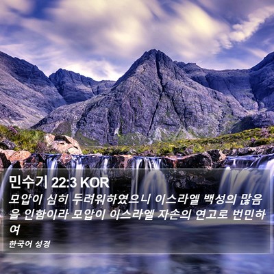 민수기 22:3 KOR Bible Verse Image