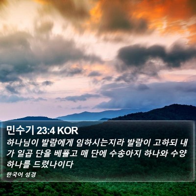 민수기 23:4 KOR Bible Verse Image