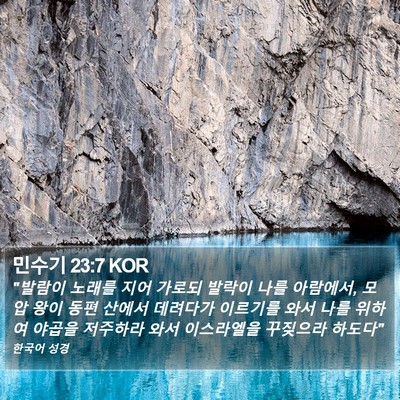 민수기 23:7 KOR Bible Verse Image