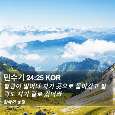 민수기 24:25 KOR Bible Verse Image