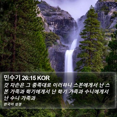민수기 26:15 KOR Bible Verse Image