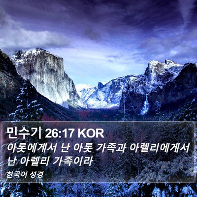 민수기 26:17 KOR Bible Verse Image