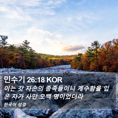 민수기 26:18 KOR Bible Verse Image