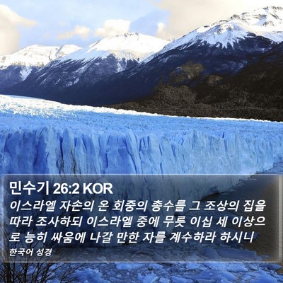 민수기 26:2 KOR Bible Verse Image