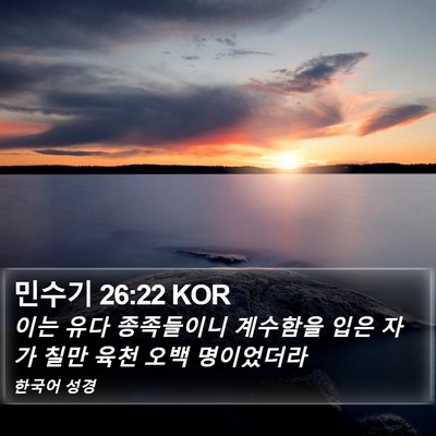 민수기 26:22 KOR Bible Verse Image