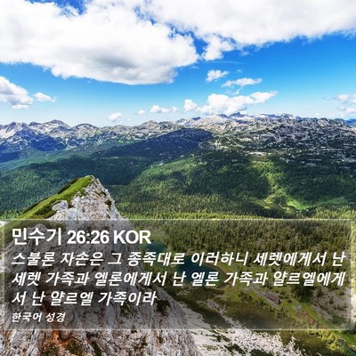 민수기 26:26 KOR Bible Verse Image
