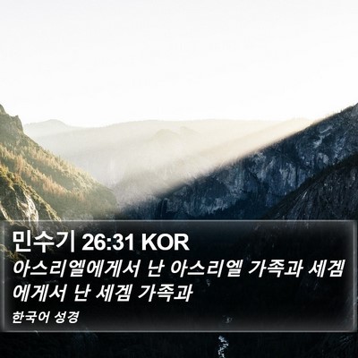 민수기 26:31 KOR Bible Verse Image
