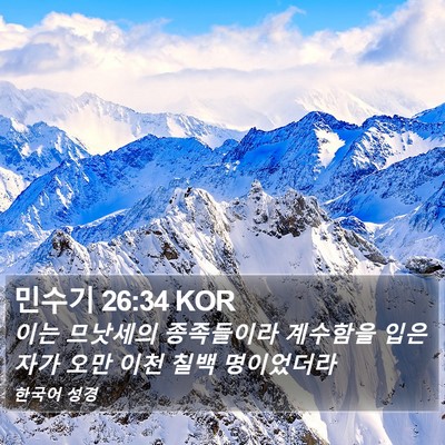 민수기 26:34 KOR Bible Verse Image