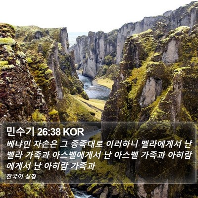 민수기 26:38 KOR Bible Verse Image
